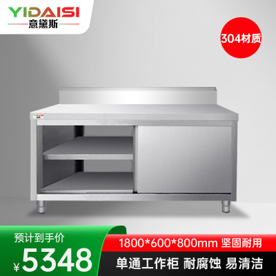 意黛斯 不锈钢单通工作柜 单通打荷台商用储物柜操作台切菜桌1800*800*800 YDS-3DTG186 304材质