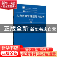 正版 人力资源管理基础与实务 吴强 阚雅玲 丁雯 黄美灵 中国人民
