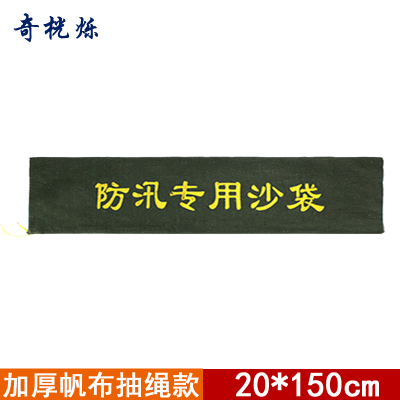 奇桄烁防汛沙袋加厚帆布20*150cm条