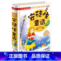 [正版]少儿阅读金典 安徒生童话 精装彩图注音版 小学生阅读 经典名著馆 7-9-10-12岁少儿童文学图书籍 校园课