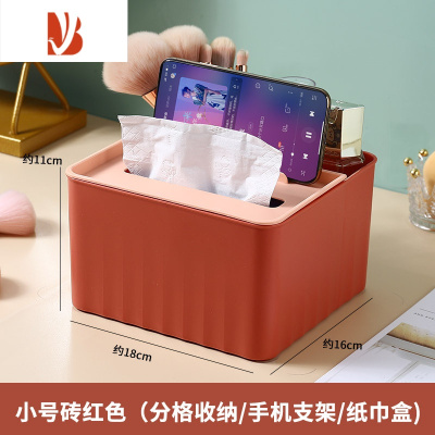 三维工匠抽纸盒家用客厅茶几轻奢创意餐巾纸收纳盒放遥控多桌面纸巾盒 砖红色[小号]