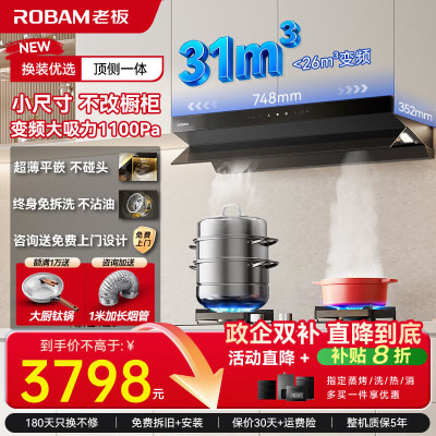 老板(Robam)[L1mini]顶侧一体 变频大吸力油烟机小尺寸61A9S[双边定时烟灶]L1mini+E1