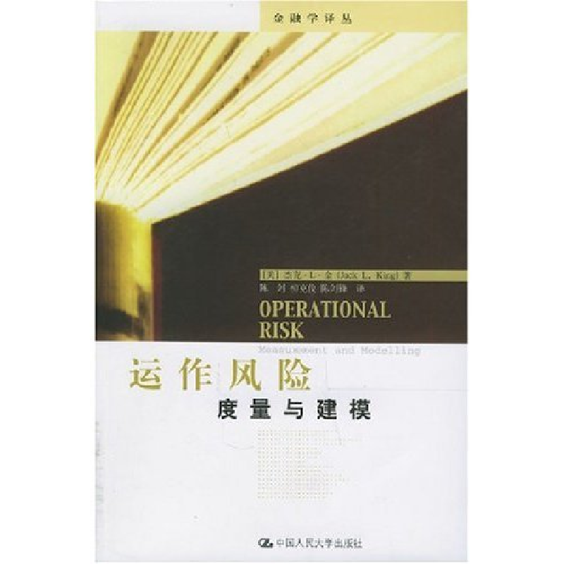 正版新书]运作风险(度量与建模)/金融学译丛(金融学译丛)译者 (
