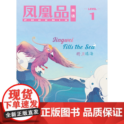 凤凰品英语Level 1 2023年2月第3期