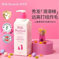 迷珂宝 儿童柔顺护发素500ml