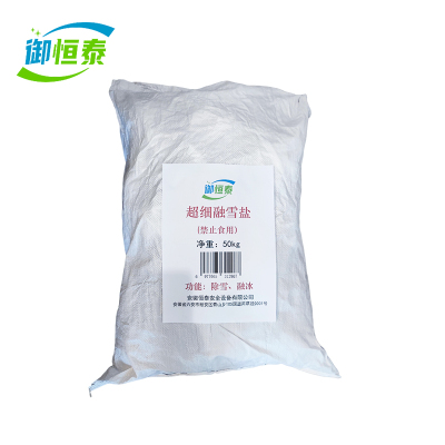 御恒泰 融雪盐50kg 超细 袋