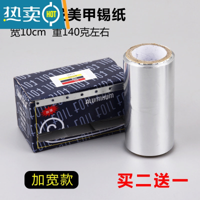敬平理发店美发用品烫发挑染锡纸染发工具加厚卸甲油胶美甲专用锡箔纸 宽10cm锡纸[买二送一] 大号