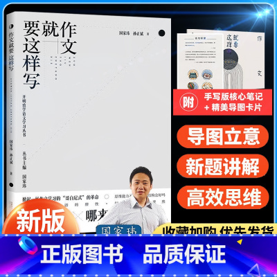 作文就要这样写 全国通用 [正版]2024版育甲高考作文就要这样写高一二三满分作文模板国家玮语文写作方法与技巧指导书范文