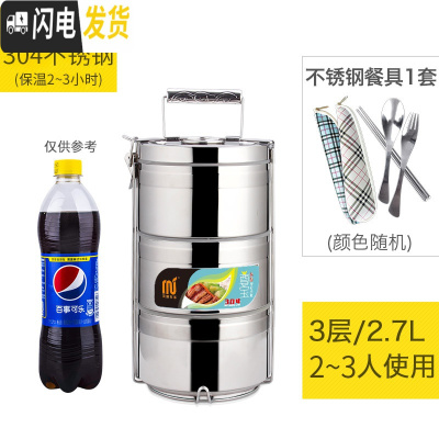 三维工匠大容量多层304不锈钢保温饭盒便携便当盒三层手提饭桶家用2/3/4层 3层级款304钢+餐具
