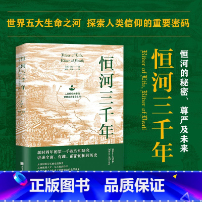 [正版] 恒河三千年俞敏洪人类信仰的密码世界五大生命之河地理历史现状等多维度揭秘恒河探究其对印度的重要性和对世界格局的