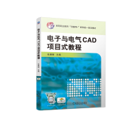 音像与电气CAD项目式教程张惠丽