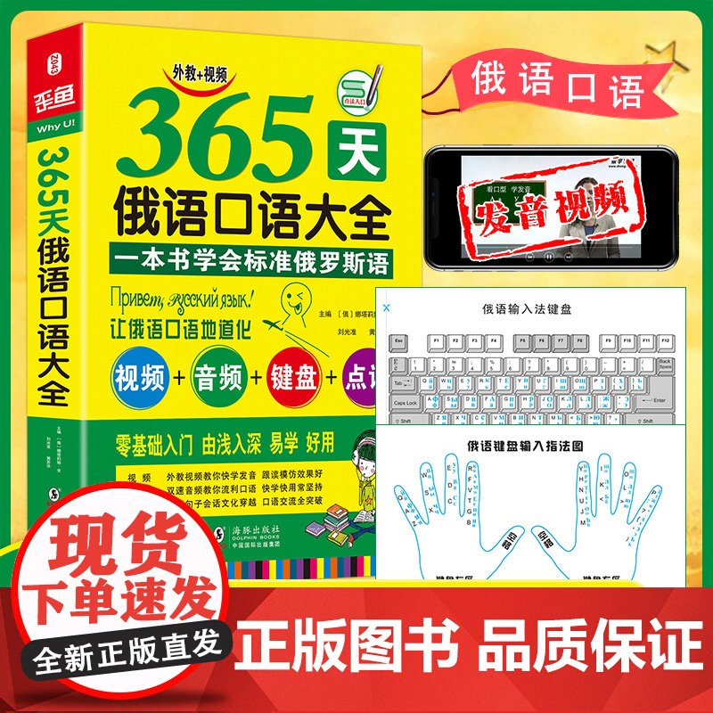 俄语入门自学教材 365天俄语口语大全 标准俄语日常交际出国旅游俄语口语书籍 零基础俄语入门自学教材