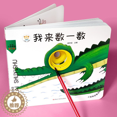 [醉染正版]小笨熊我来数一数 洞洞书0-1-2-3岁宝宝认数字1-10撕不烂认知立体翻翻书婴儿早教小孩书籍幼儿童硬壳绘本