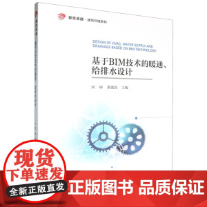 基于BIM技术的暖通、给排水设计