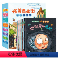 怪兽商业街全8册 [正版]全8册怪兽商业街从小学经营 儿童财商启蒙教育彩图绘本3-4-5-6-8岁宝宝的好习惯培养养成书