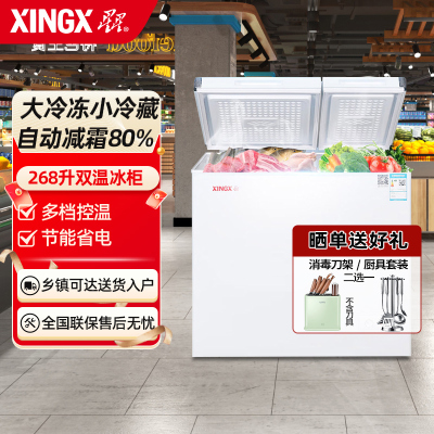 星星(XINGX) 268升 商用家用卧式减霜冰柜 大冷冻小冷藏 卧式冰箱 顶开门双温双箱冷柜 BCD-268GE