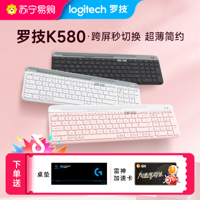 罗技 K580 无线键盘办公安静电脑平板ipad笔记本键盘轻音时尚