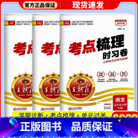 [2本]语文(人教版)+数学(苏教版) 三年级上 [正版]2023新版 试卷三年级上册考点梳理时习卷语文数学英语人教版北