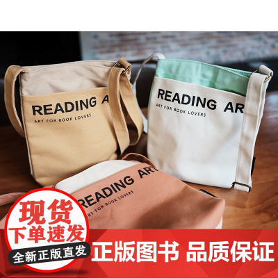 [艺术中的阅读者]撞色斜挎帆布包 暗扣款 双面用 文创 印花 图书周边 文艺 小包 收纳包