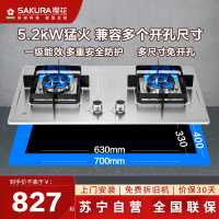 樱花(SAKURA燃气灶JZT-PSC01(天然气)台式嵌入两用一级能效节能五段火力灶具煤气灶熄火保护家用厨房双眼灶