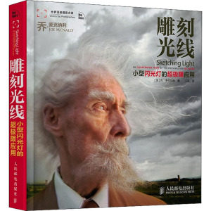 雕刻光线:小型闪光灯的超极限应用