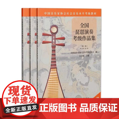 全国琵琶演奏考级作品集共3册