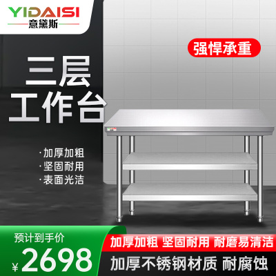 意黛斯 三层不锈钢工作台 厨房白钢操作台置物架商用切菜桌 三层 1200*700*800mm 304不锈钢