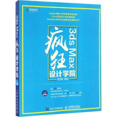 3dsMax疯狂设计学院