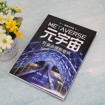 元宇宙:社会治理新奇点