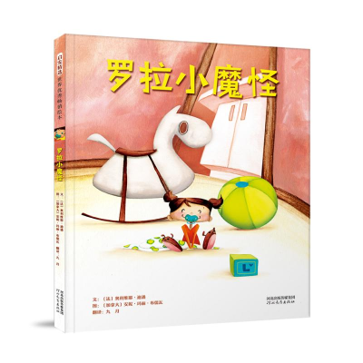 醉染图书罗拉小魔怪9787554547304