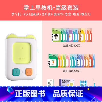 掌上早教机-高级套装 [正版]掌上早教机幼儿儿童插卡早教机0-6岁宝宝发声卡片启蒙益智玩具逻辑思维训练双语启蒙学习早教机