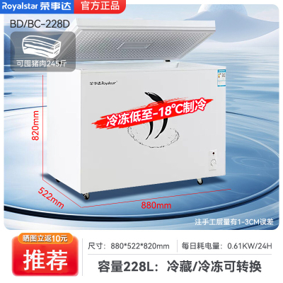  荣事达(Royalstar)冰柜家用商用大容量冷藏冷冻柜保鲜两用卧式冰箱速冻冷柜-雅典白228L升