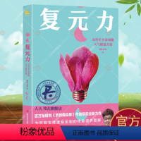 [正版]随机印签版 复元力 女性全生命周期元气修复方案 杨奕 手到病自除4册3册作者新书 儿童常见病特效疗法 书籍