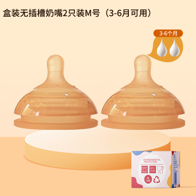 2孔2个装无插槽奶嘴(适合3-6个月)适配世/喜防胀气6.4cm奶瓶通用水嘴
