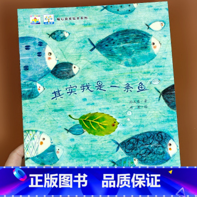 其实我是一条鱼 [正版]爷爷的牙我的牙亲情故事绘本 暖心获奖儿童绘本3-6岁幼儿园绘本阅读 老师4一5到8岁经典必读故事