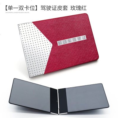 [补贴10%]驾驶证皮套男创意驾照套个性机动车行驶证真皮保护本二合一体包女 超薄[单一双卡位]驾驶证皮套-玫瑰红