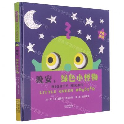 [N]晚安绿色小怪物(中英双语)(精)-9787554563250