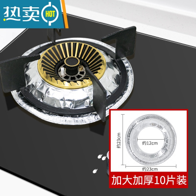 敬平煤气灶灶台锡纸垫圈防溢贴纸燃气灶保护罩厨房铝箔纸垫1137 [圆形灶头适用]10片装/加厚加大