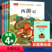 快乐读书吧五年级下册[4本] [正版]四川专版四大名著原著小学生版全套4册快乐读书吧五年级下册西游记红楼梦三国演义水浒传