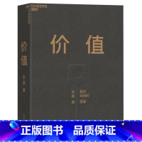 [正版]价值 我对投资的思考 张磊著 出品