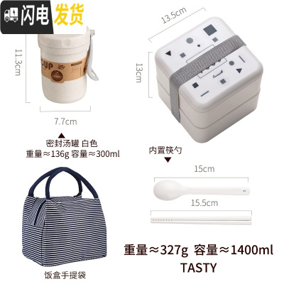 三维工匠日式饭盒上班族午餐盒ins微波炉可加热学生三明治水果减脂便当盒 Tasty+汤罐+袋子