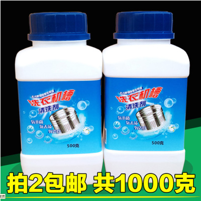 [补贴10%]清洗滚筒全自动洗衣机槽的清洗剂清洁剂内筒波轮非杀菌消毒除垢剂 2瓶装