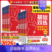 [爆卖款]:九科全套 2025新版 高考基础双练 [正版]2025高考基础双练语文数学英语物理化学生物政治历史地理高三一