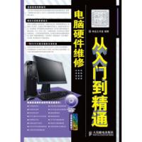 正版新书]电脑硬件维修从入门到精通(附光盘)神龙工作室978711