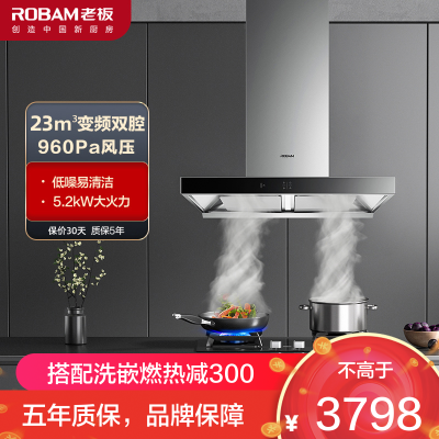 [变频]老板(ROBAM)烟灶套餐两件套 欧式触控式挥手智控23立方抽油烟机5.2kW灶具厨电套装60X2S+57B5X