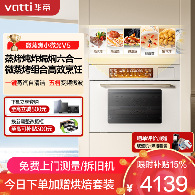 华帝(vatti)嵌入式微蒸烤炸炖6合1[小飞碟系列]55L蒸烤箱一体机i31110W变频家用大彩屏智控 搪瓷内胆箱烤箱