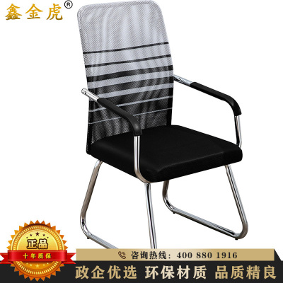 鑫金虎 办公椅简约舒适久坐职员会议弓形网椅凳子靠背学生宿舍靠背椅老板办公家用座椅子