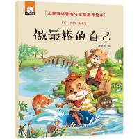 正版新书]做最棒的自己胡媛媛 编 著9787557005474