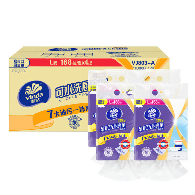 维达168抽2层L码悬挂式厨房抽纸4提整箱装V9803-A