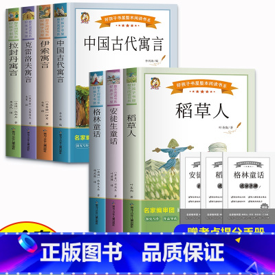 [送考点]快乐读书吧上+下册(全7册) [正版]中国古代寓言故事全套4册 小学生三年级下册必读课外书拉封丹寓言伊索寓言克